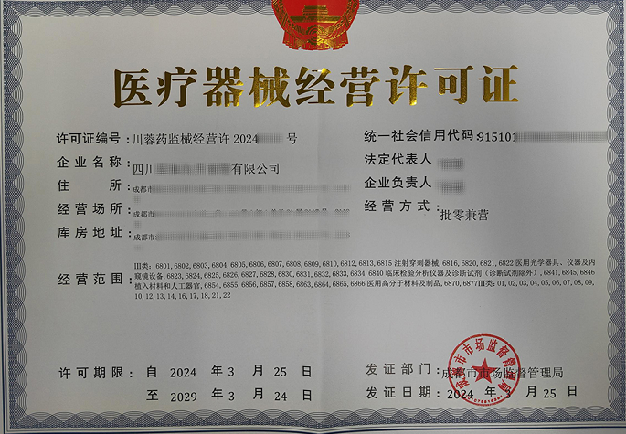 三类医疗器械经营许可证申请与办理完全指南