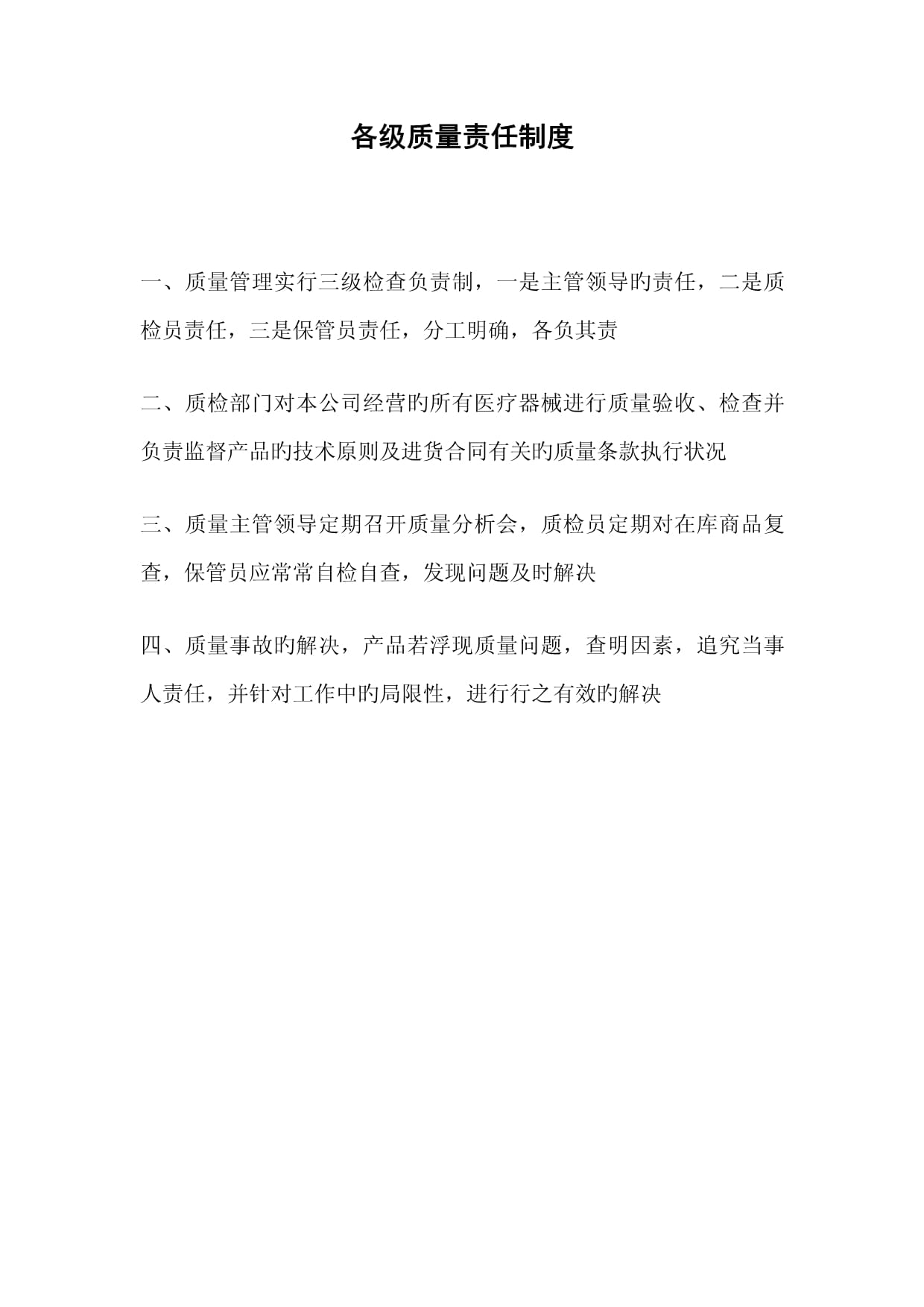 医疗器械经营企业质量管理新版制度共项解析
