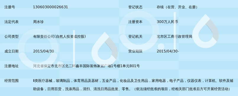 河北智诺医疗器械销售有限公司医疗器械经营业务解读